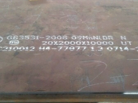 肥乡低温容器板-09MnNiDR